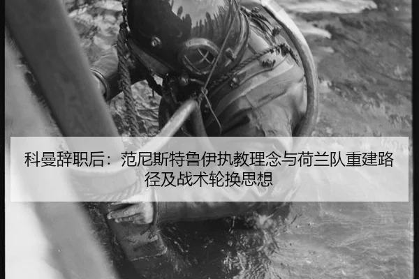 ke-man-ci-zhi-hou-fan-ni-si-te-lu-yi-zhi-jiao-li-nian-yu-he-lan-dui-chong-jian-lu-jing-ji-zhan-shu-lun-huan-si-xiang-3-496.jpg