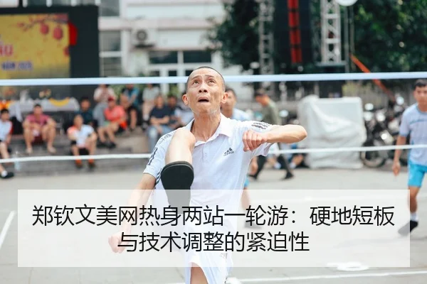 zheng-qin-wen-mei-wang-re-shen-liang-zhan-yi-lun-you-ying-di-duan-ban-yu-ji-shu-tiao-zheng-de-jin-po-xing-2-236.jpg